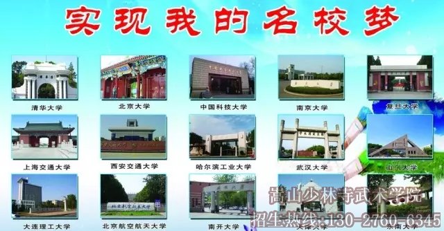 少林武术学校