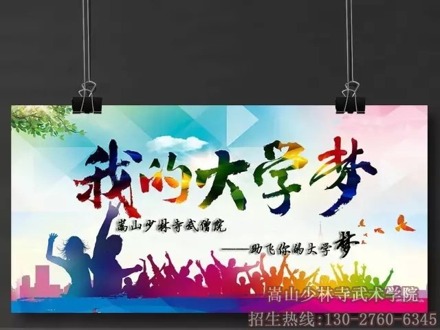 少林武术学校