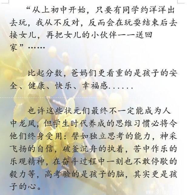 退休老教授: 全国78个高考状元, 家庭教育有着惊人相似处!