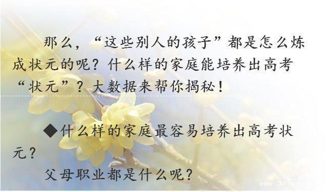 退休老教授: 全国78个高考状元, 家庭教育有着惊人相似处!