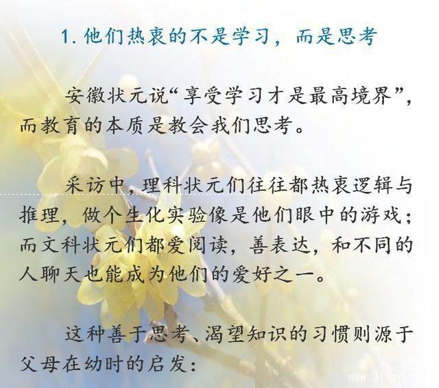 退休老教授: 全国78个高考状元, 家庭教育有着惊人相似处!