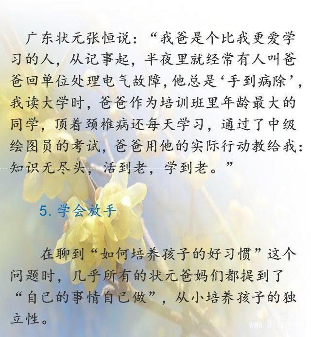 退休老教授: 全国78个高考状元, 家庭教育有着惊人相似处!