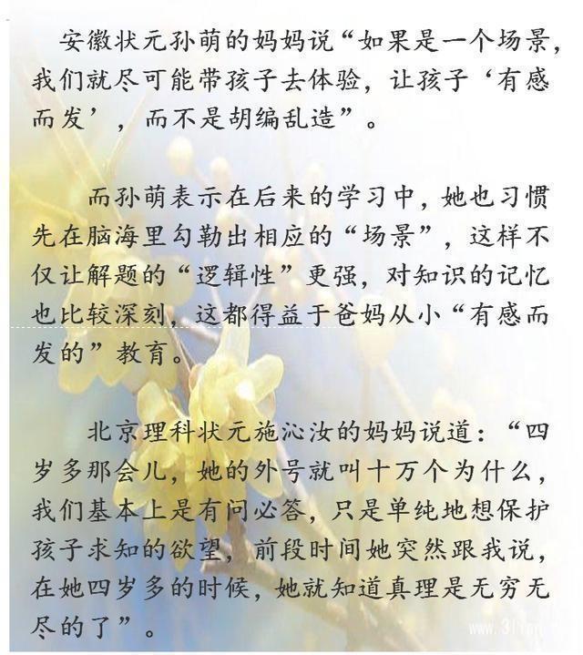 退休老教授: 全国78个高考状元, 家庭教育有着惊人相似处!