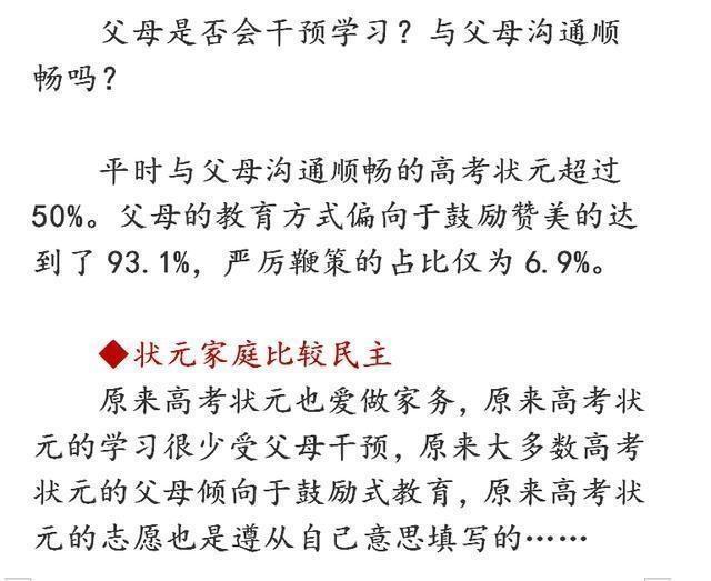 退休老教授: 全国78个高考状元, 家庭教育有着惊人相似处!