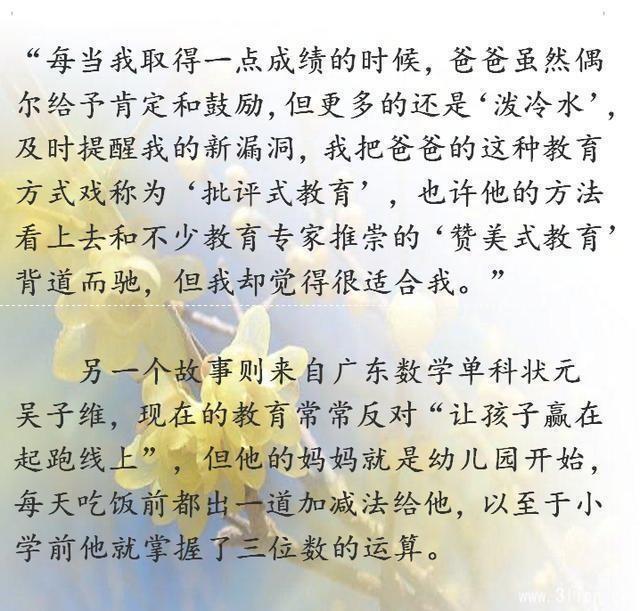 退休老教授: 全国78个高考状元, 家庭教育有着惊人相似处!