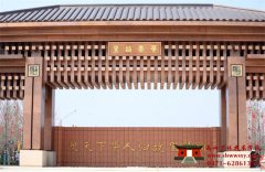 黄帝故里拜祖大典今日举行，少林武校80名学员参加演出