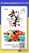少林武校2022年招生条件和学费