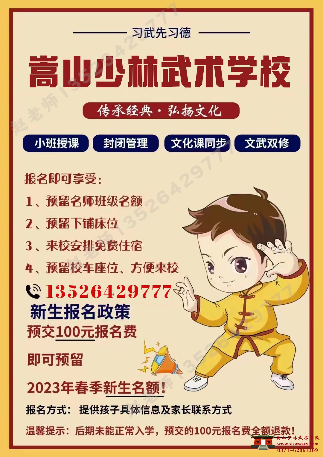2023年嵩山少林武术学校新生入学