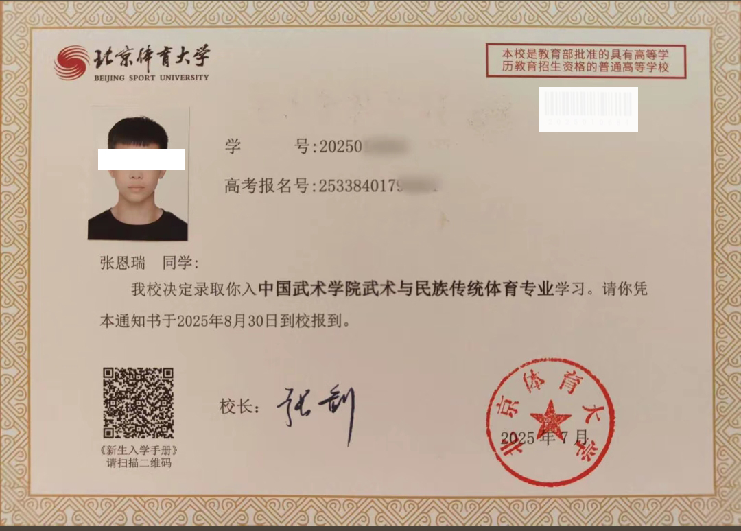 北京大学录取通知书