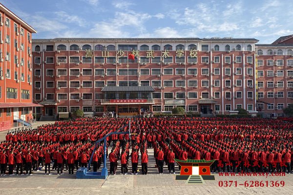 嵩山少林寺武校